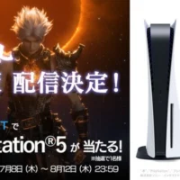 「PlayStation5」本体が当たる高額懸賞！