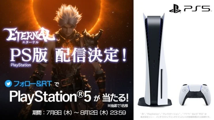 「PlayStation5」本体が当たる高額懸賞！
