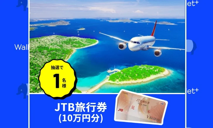 JTB旅行券10万円やダイソンドライヤーが当たる豪華高額懸賞!
