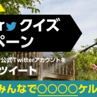 ケルヒャー製品が合計100名様に当たるSNS高額懸賞！