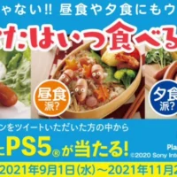 入手困難なプレステ5が3名に当たるTwitterのゲーム機懸賞！