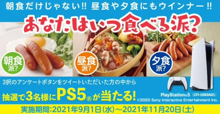 入手困難なプレステ5が3名に当たるTwitterのゲーム機懸賞！