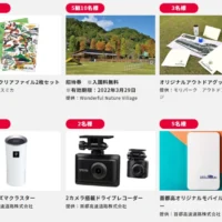 2カメラ搭載ドラレコや車載用プラズマクラスターが当たる高額懸賞！