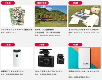 2カメラ搭載ドラレコや車載用プラズマクラスターが当たる高額懸賞！