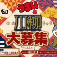 うまい棒11年分、道後温泉2泊3日ペア宿泊券が当たる「うまい棒川柳」