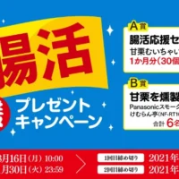 Panasonic スモーク＆ロースター、甘栗むいちゃいました1ヶ月分が当たる高額懸賞！