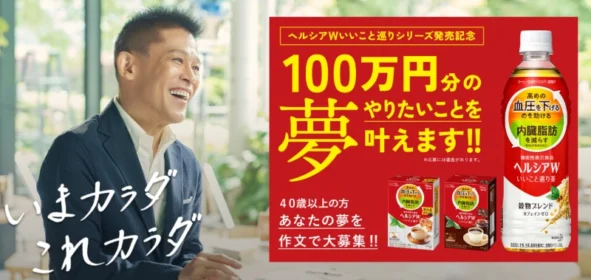 100万円分のやりたいことを叶えてくれる豪華懸賞！