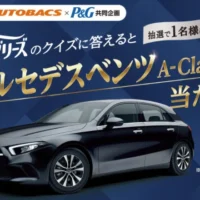 メルセデスベンツ A-Classが当たる高額車懸賞!