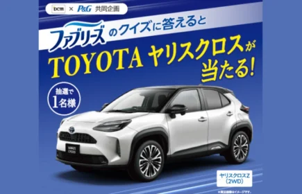 TOYOTAの人気SUV「ヤリスクロス」が当たる高額クイズ懸賞！