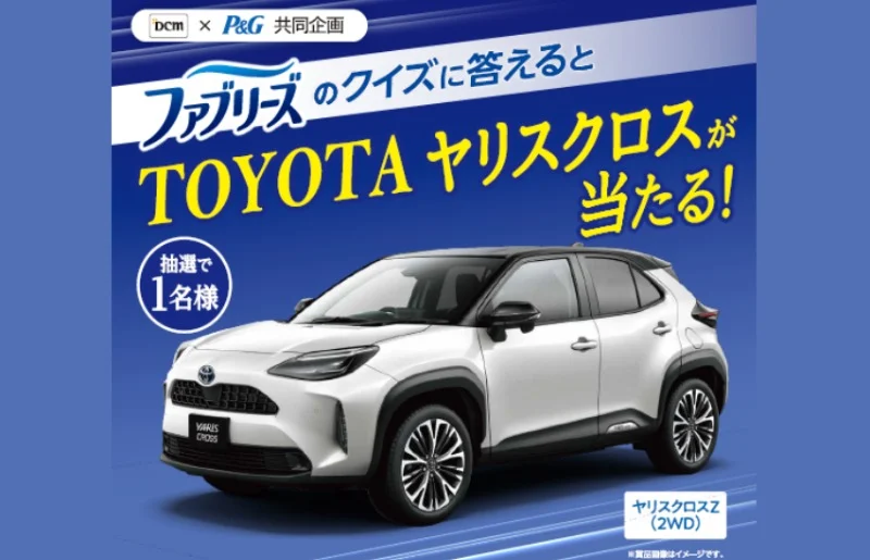 TOYOTAの人気SUV「ヤリスクロス」が当たる高額クイズ懸賞！