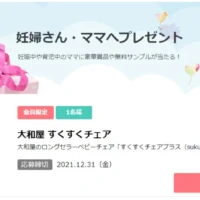 サイクルトレーラー付き「電動アシスト自転車」など子育てグッズが当たる高額懸賞！
