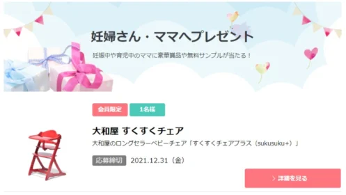 サイクルトレーラー付き「電動アシスト自転車」など子育てグッズが当たる高額懸賞！