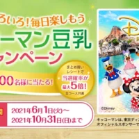 ディズニーセレブレーションホテル宿泊＆パークチケットなどが当たる豪華懸賞！