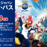 ユニバーサル・スタジオ・ジャパンの入場券が200組400名に当たる豪華LINE懸賞！