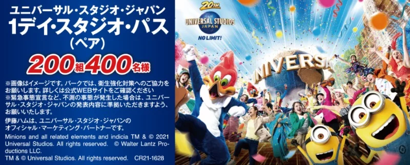 ユニバーサル・スタジオ・ジャパンの入場券が200組400名に当たる豪華LINE懸賞！
