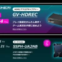 IO DATAのキャプチャーボードやゲーミングモニタが当たる豪華Twitter懸賞！