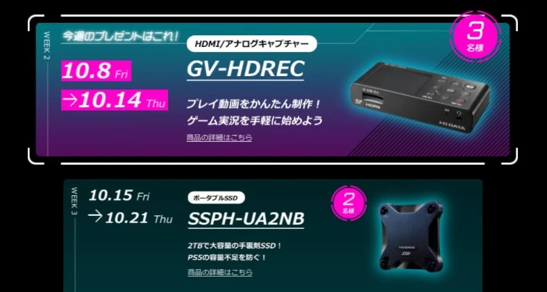 IO DATAのキャプチャーボードやゲーミングモニタが当たる豪華Twitter懸賞！