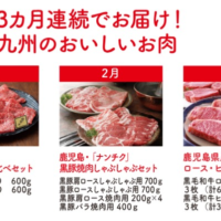 九州の美味しいお肉や電気グリル鍋が当たるクイズ懸賞！