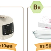 T-falの最新電気圧力鍋が10名様に当たる高額懸賞！