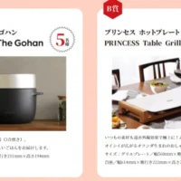 BALMUDA The GohanやPRINCESS Table Grill Pureが当たる高額家電懸賞！