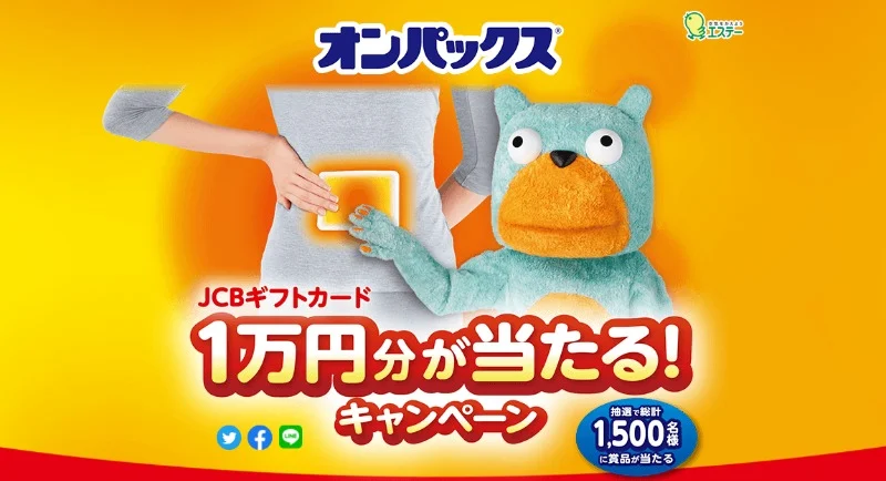 JCBギフト券1万円分やオンパックスセットが当たる高額懸賞！