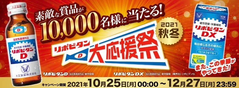 電動自転車、ルンバ、ダイソンなど人気賞品が10,000名様に当たる高額懸賞！