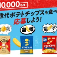バルミューダ・ザ・トースターが30名様に当たるカルビーのクローズド懸賞！