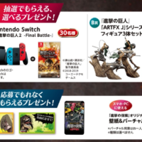Nintendo Switch＆進撃の巨人ゲームセットが当たる人気ゲーム機懸賞！