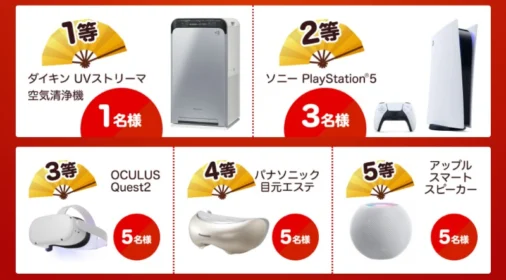 話題のPlayStation5やOCULUS Quest2が当たる豪華年賀状懸賞！