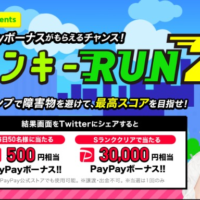PayPayボーナス3万円相当が当たるLINEMOの高額懸賞！