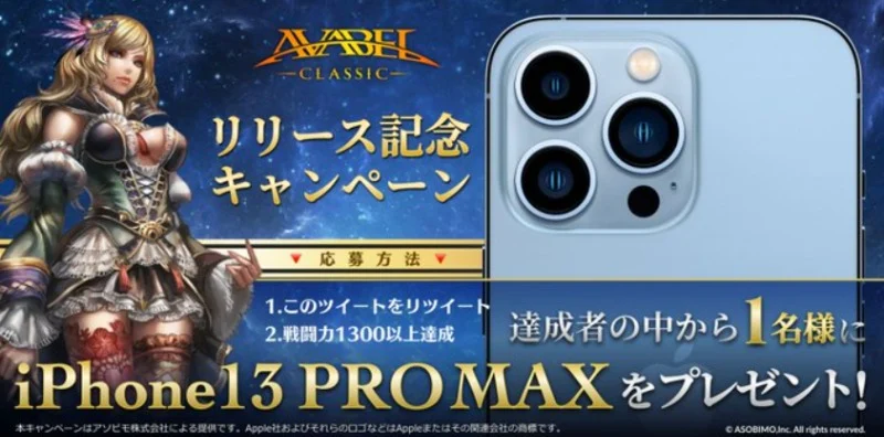 Apple iPhone13 PRO MAXが1名様に当たる高額Twitter懸賞！