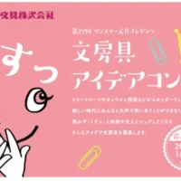 【高額賞金】「くすっ」となる文房具を考えるアイデアコンテスト！