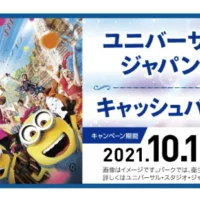 ユニバ貸切イベント招待券が当たる三井住友カードの豪華懸賞！