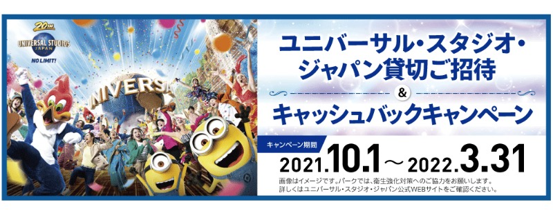 ユニバ　USJ 3/1貸切イベント2024年3月1日