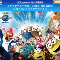 USJ公式ホテル宿泊＆1デイスタジオ・パスなどが当たるセディナの豪華キャンペーン！
