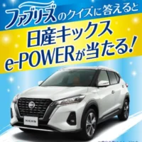 「日産キックス e-POWER」が当たるP&Gのクイズ懸賞！