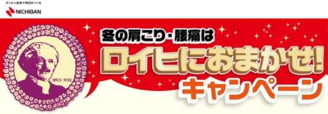 商品券30,000円分が3名に当たるニチバンの高額クイズ懸賞！