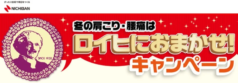 商品券30,000円分が3名に当たるニチバンの高額クイズ懸賞！