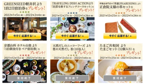 【毎月開催】国内旅行や特産品が当たる旅色の高額懸賞！