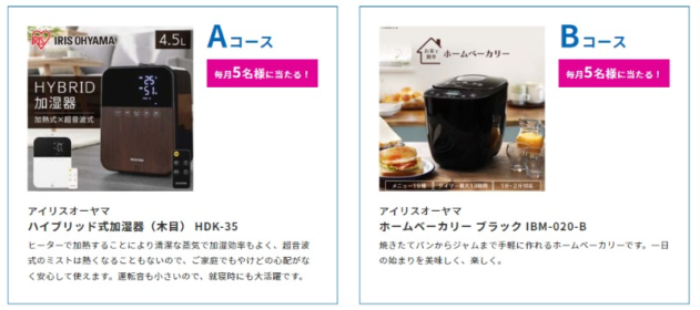 【毎月開催】豪華家電が毎月20名様に当たるリサイクルクイズ懸賞！
