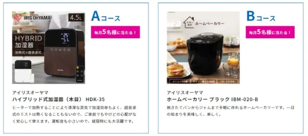 【毎月開催】豪華家電が毎月20名様に当たるリサイクルクイズ懸賞！