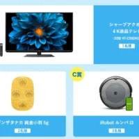 ギンザタナカ「純金小判」や「ルンバ」などが当たる高額アンケート懸賞！
