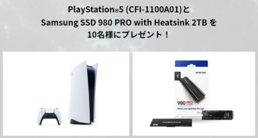 「PlayStation5＆サムスンSSD 2TB」セットが10名に当たる高額懸賞！
