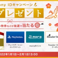 ソニーストアの10万円・5万円分ギフト券などが当たる新春高額懸賞！