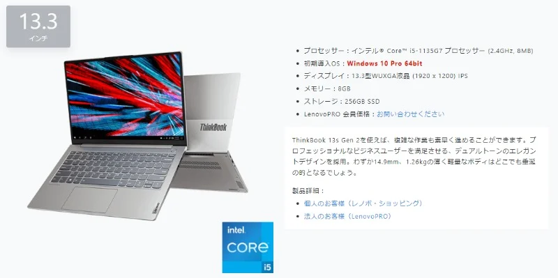 ノートPC「Lenovo ThinkPad」が当たる高額懸賞！