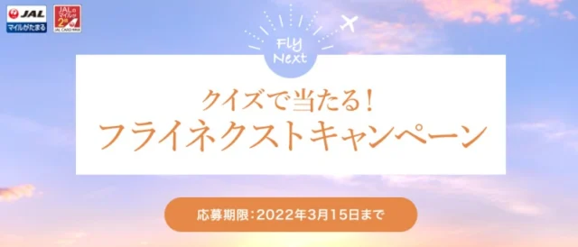 ハワイ旅行・プーケット宿泊などが当たるJALUXの旅行懸賞！