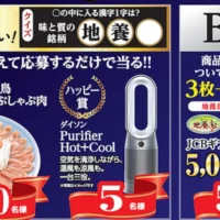地養鶏のクイズに答えてダイソンなどが当たる高額懸賞！