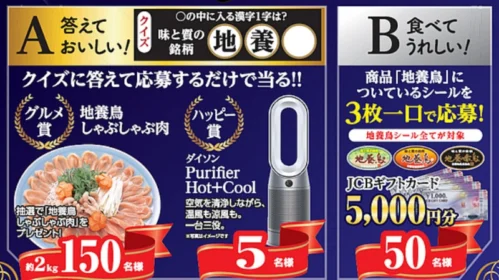 地養鶏のクイズに答えてダイソンなどが当たる高額懸賞！