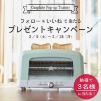 アラジンの魔法のトースターが当たるInstagram高額懸賞！