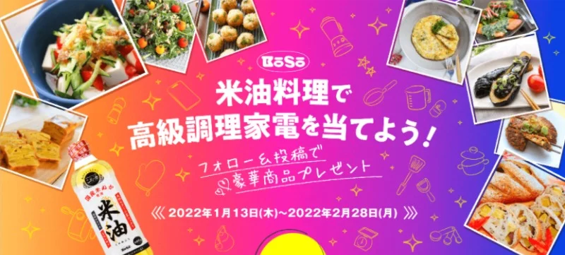 おまかせ調理器「ヘルシオ ホットクック」が3名に当たるInstagram懸賞！